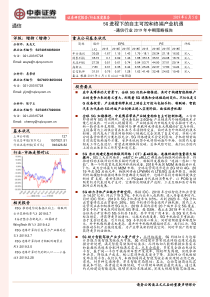 通信行业2019年中期策略报告5G进程下的自主可控和终端产业机遇20190605中泰证券45