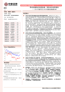 通信行业2019年春节及2018年通信业数据分析移动流量高位持续加速短信业务逆势增长20190