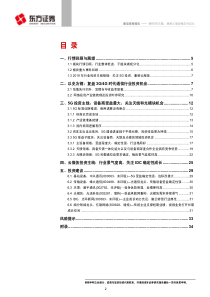 通信行业2019投资策略报告拥抱5G主题兼顾云服务确定性成长20181126东方证券37页