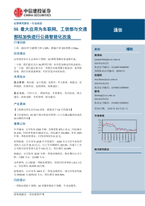 通信行业5G最大应用为车联网工信部与交通部拟加快进行公路智能化改造20190401中信建投