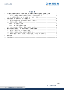 通信行业5G系列报告之二5G传输网络投资大周期启动支撑百倍流量需求20180805东吴证券