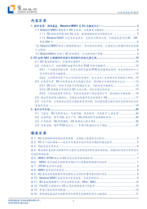 通信行业5G系列报告之六新空口新格局大规模天线技术重构天线产业链20180713安信证券