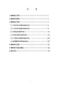 功率电子（DOC32页）