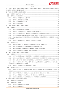 通信行业正在加速来临的产业趋势之对公大时代20180801方正证券50页