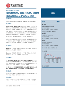 通信行业看多通信板块重视5G行情流量爆发将有望带来4G扩容与5G提速20190218中信建