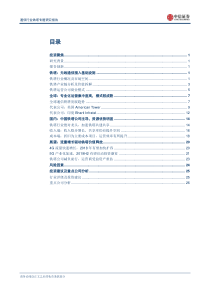 通信行业铁塔专题研究报告通信网络基石5G部署前哨20180727中信证券34页