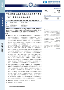 通信设备及服务行业从任正非讲话透析中国云视频未来趋势系列三中美视频会议底层技术比较诠释华为不会死