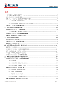 通信设备行业七问北斗北斗导航投资指南20180902长江证券42页