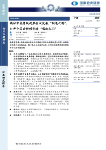 通信设备及服务行业揭秘中美传统视频会议发展制造之路打开中国云视频创造崛起之门20190