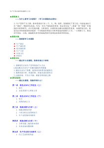 生产主管必备管理思路与工具详细版