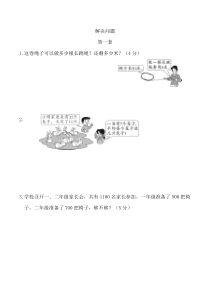 二年级下数学解决问题(部编版)