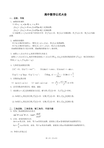 高中数学公式大全