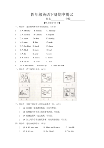 苏教译林版四年级英语下册期中测试卷及答案