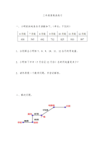 三年级里程表练习题