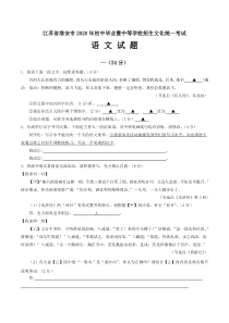 江苏省淮安市2020年中考语文试题(Word版-含答案)