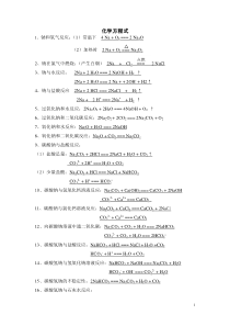 学业水平考试化学方程式