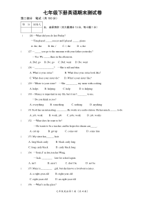 七年级下学期英语试题