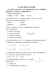 高二物理第一章单元测试题