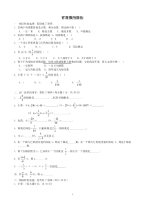 有理数的除法同步练习