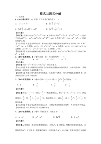 2013年全国各地中考数学试卷分类汇编：整式与因式分解