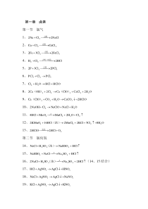 高中化学方程式大全(完整版)