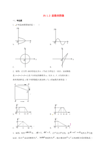 初中数学八年级下册第十九章一次函数19.1变量与函数19.1.2函数的图像同步练习