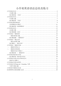 小升初英语语法点总结及练习