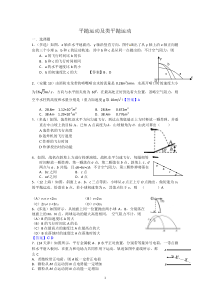 平抛运动及类平抛运动