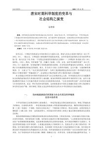 吴铮强：唐宋时期科举制度的变革与社会结构之演变