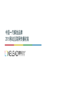 2015一汽解放品牌互联网营销北京万有引力互动