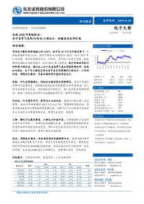 休闲服务行业社服2020年策略报告坚守高景气免税化妆品火锅龙头把握酒店底部价值201911