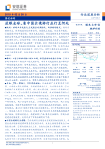 餐饮旅游行业放眼全球看中国出境游行业行至何处20190226安信证券70页