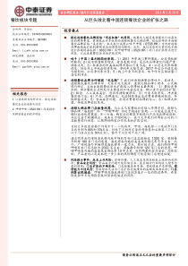 餐饮行业板块专题从巨头败北看中国连锁餐饮企业的扩张之路20190220中泰证券31页