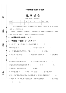 最新人教版二年级下册数学期末试卷及答案