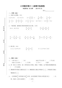 苏教版六年级数学期中试卷2017.4