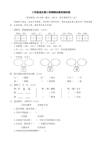 部编版二年级下册语文期末测试卷含答案