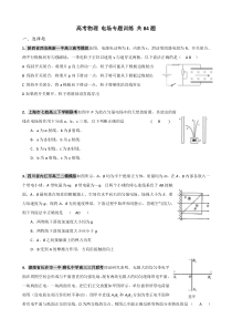 2012高考物理-电场专题训练-共84题