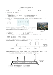 《光的折射-透镜》单元测练习苏科版