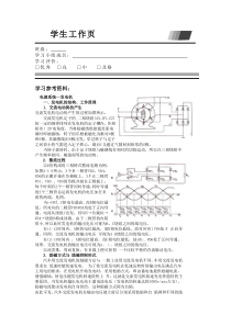 学生工作页-发电机