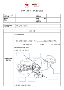 领域三四-起动机工作页