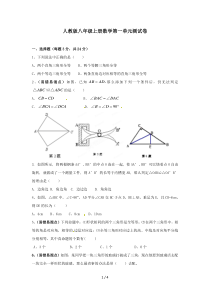 人教版八年级上册数学第一单元测试卷