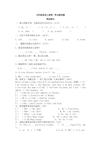 人教版PEP五年级英语上册第一单元测试题