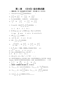 湘教版八年级下第二章《分式》综合测试题