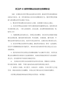 同学聚会活动安全保障协议