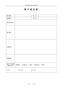 装饰公司设计部填写表格