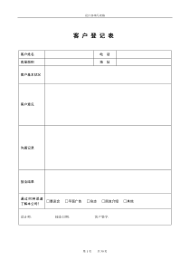 装饰公司设计部表格