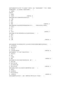 教育学、教育心理学易错题总结剖析