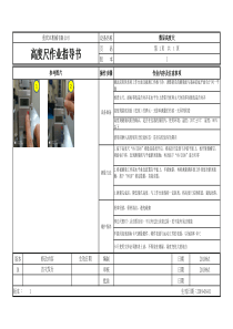 数显高度尺作业指导书2019