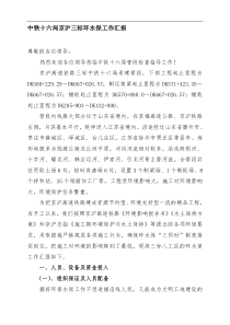 中铁十六局环保水保任务报告请示材料