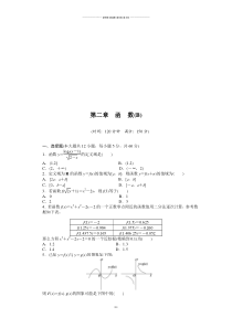 人教B版高中数学必修一第二章单元检测卷(B).docx